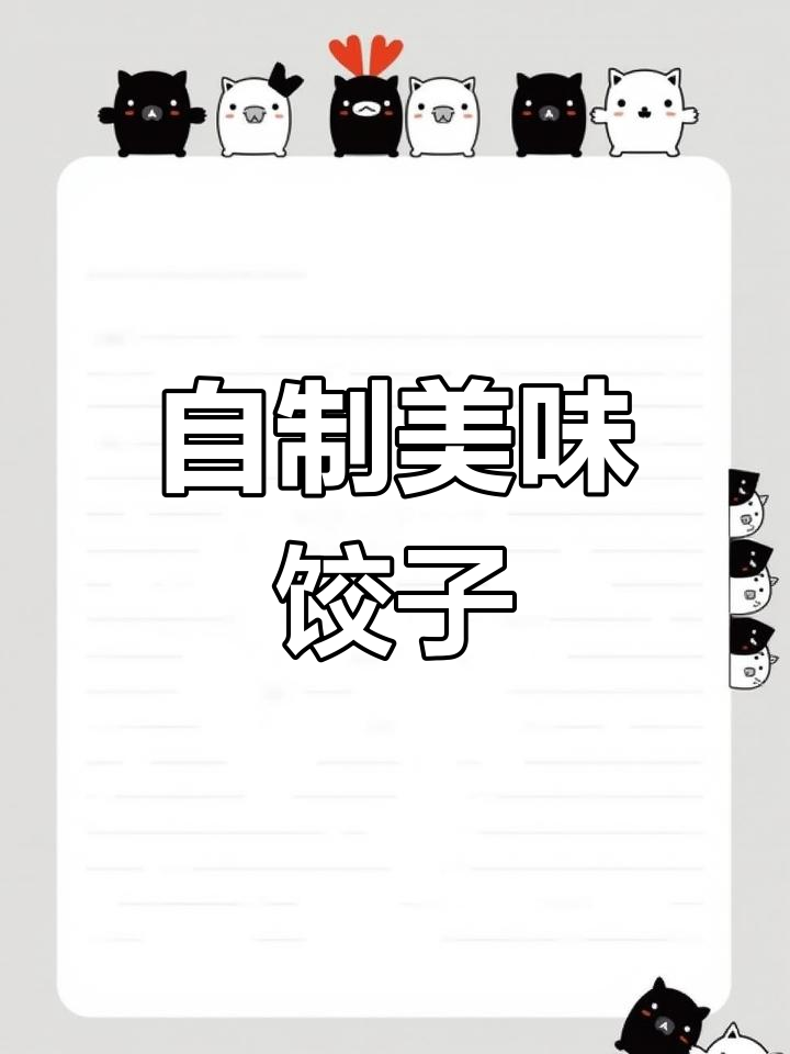 纯手工包饺子,教你做不同形状的饺子