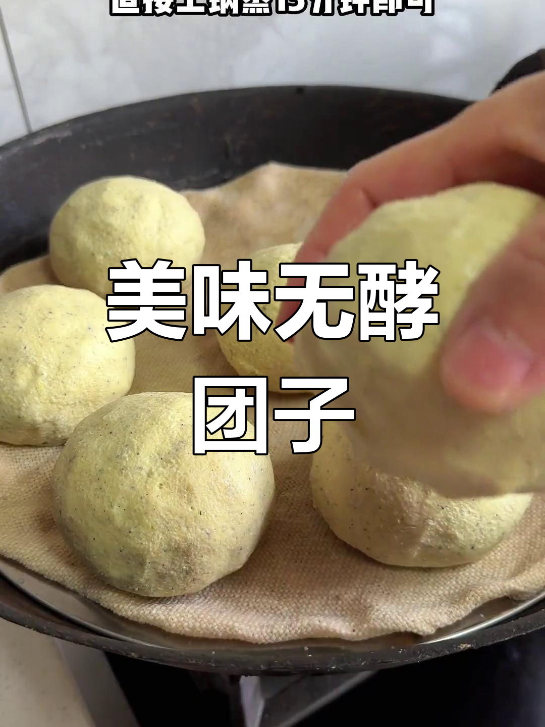 免发酵、零酵母,苜蓿豆团子香软可口,轻松做起来!