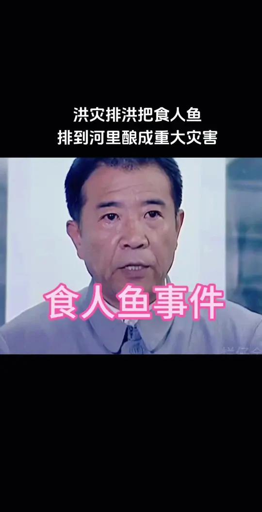 真实事件改编. 排洪水把食人鱼排下来酿成重大灾害 因为一个片段看了整部剧 食人鱼 真实事件