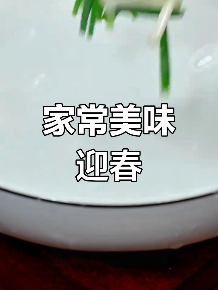 春节待客必备,十道家常菜让你轻松成为厨房高手!