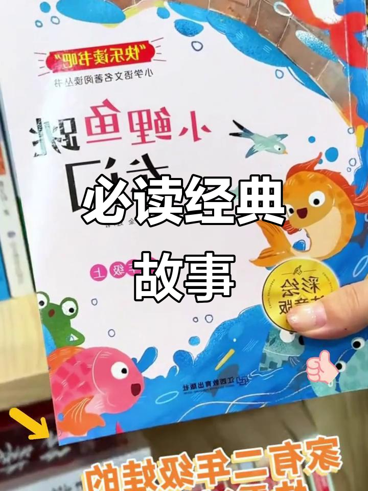 二年级必读,经典故事《小鲤鱼跳龙门》
