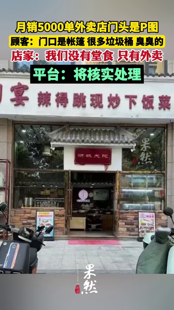 月销5000单外卖店门头是P图 多方回应