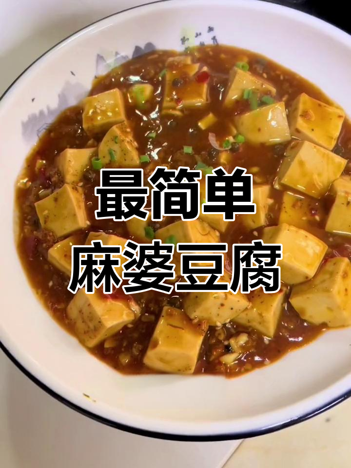 经典麻婆豆腐做法