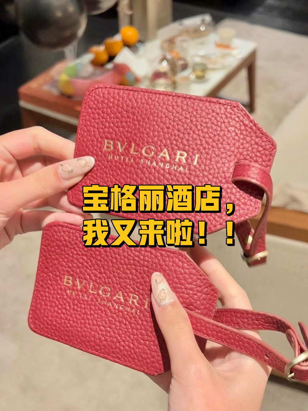 上海的宝格丽,我来了