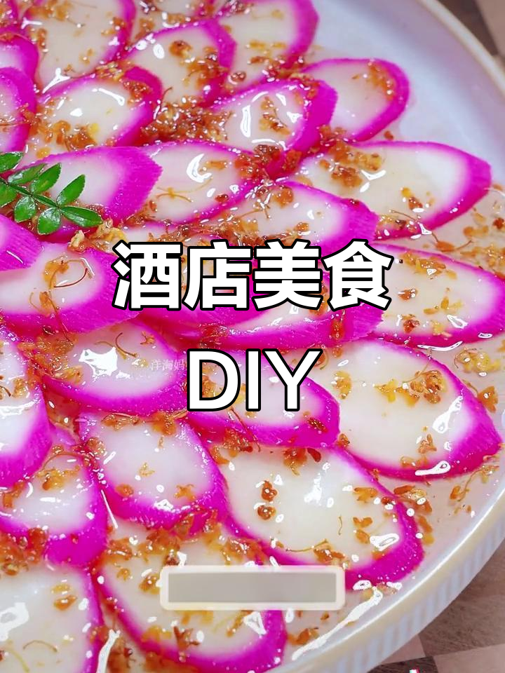 这款酒店热门菜，成本低廉却美味十足，学会做轻松省大笔！