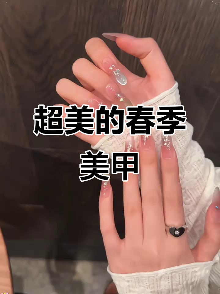 2025年最潮美甲,春天必备仙女款