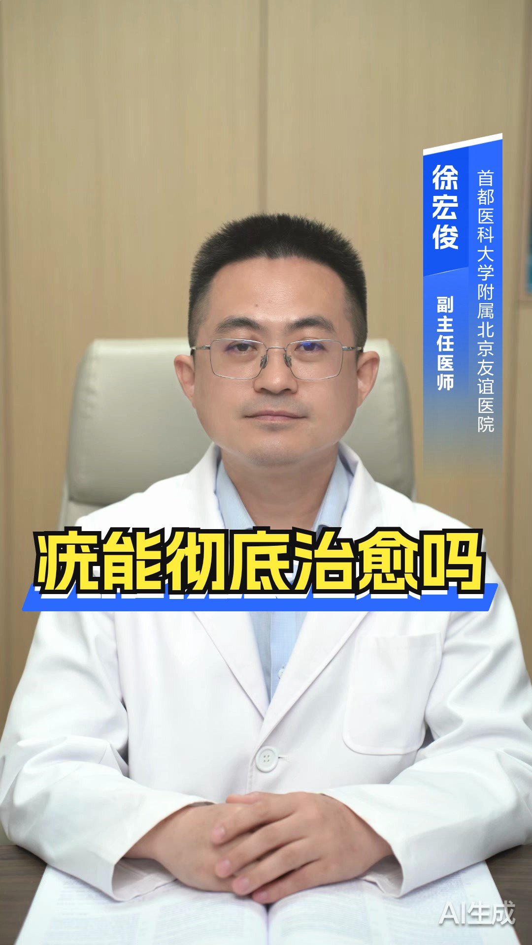 疣是什么病能治好吗