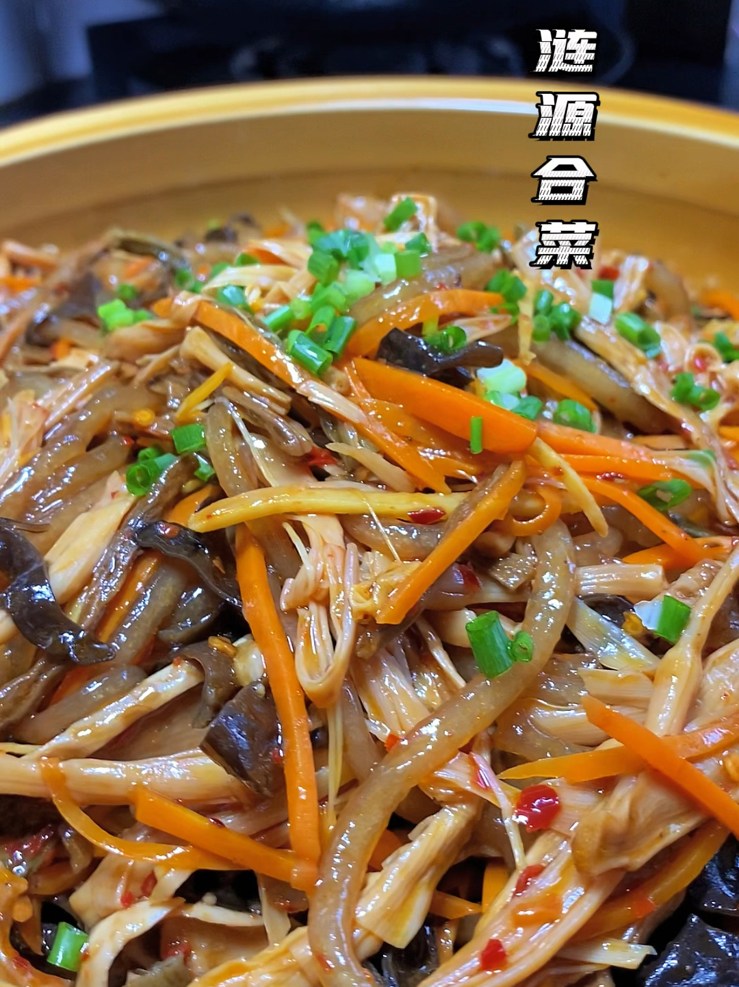 湖南涟源的一道涟源合菜非常出名,营养丰富