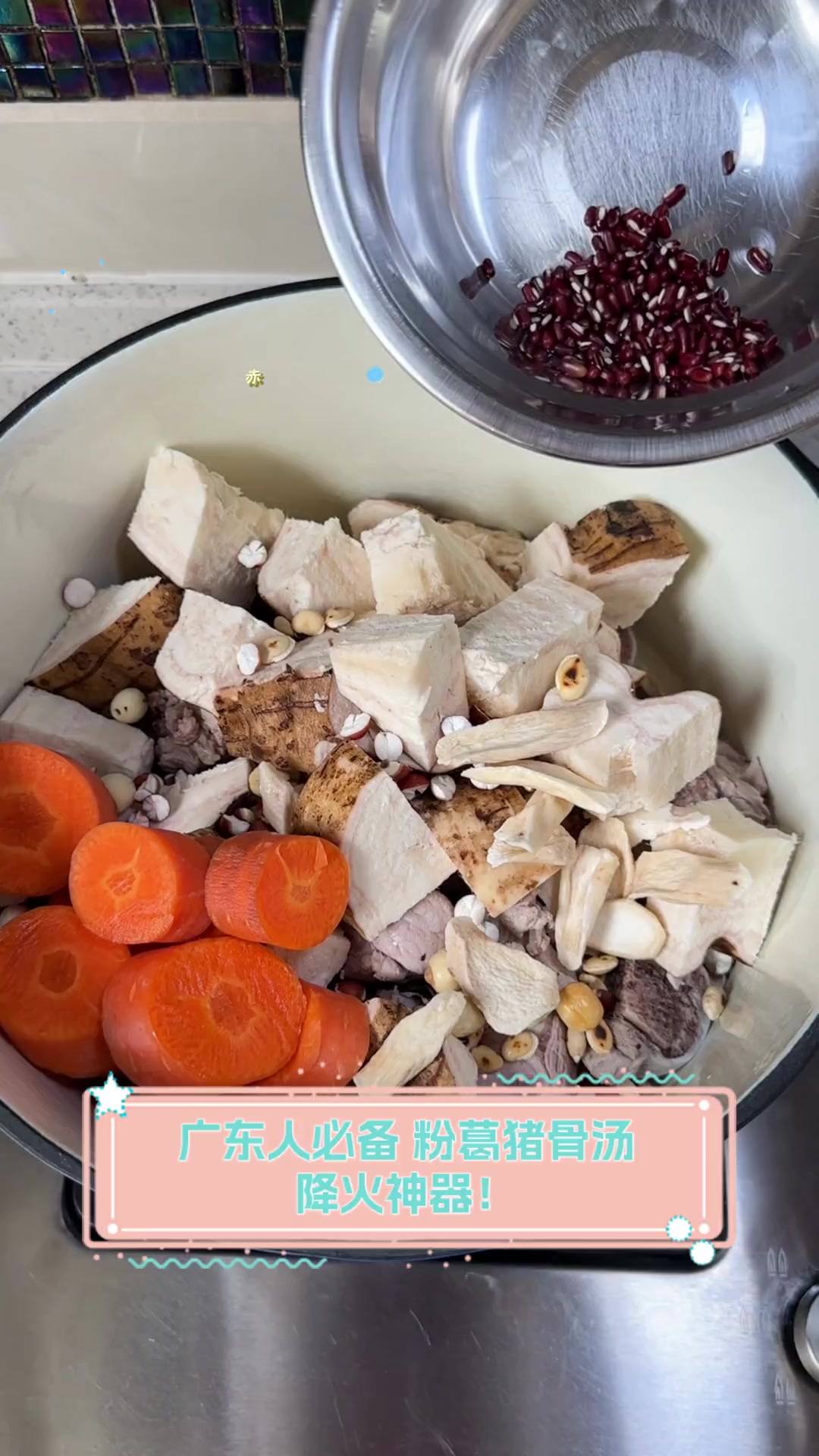 广东人必备,粉葛猪骨汤,降火神器!