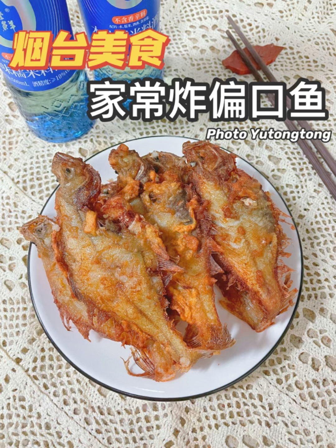烟台美食/海边人拿手菜家常炸偏口鱼