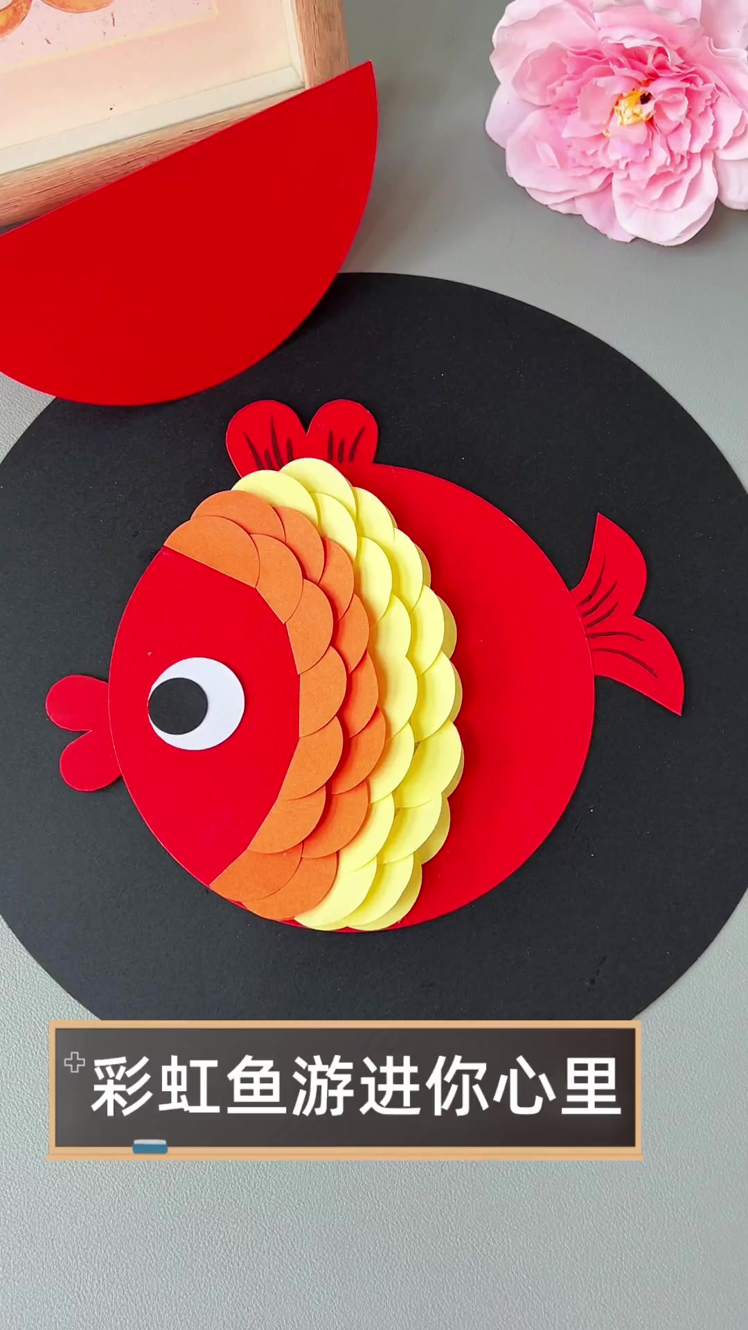 彩虹鱼游进你心里