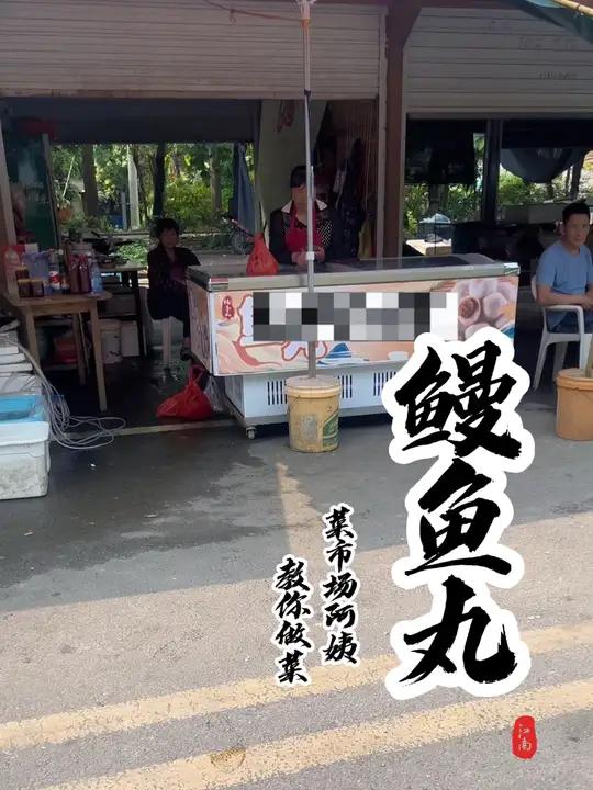 同学们,鱼丸都有吃过吗?你们都是怎么煮的呢?大地耕春 新农人计划2024 菜市场阿姨教你做