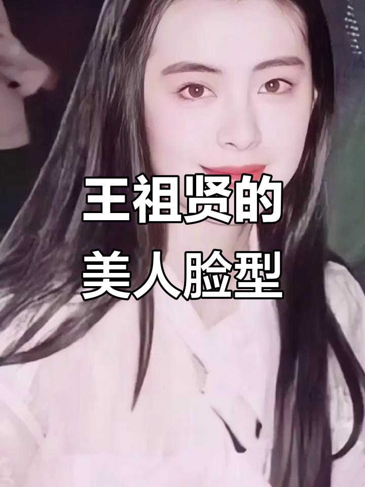 王祖贤的鹅蛋脸,完美五官与气质相融