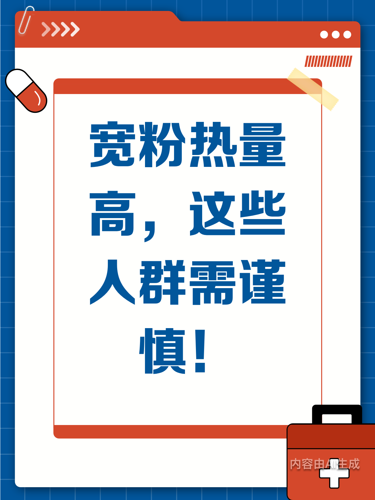 宽粉热量知多少?这些人群要小心