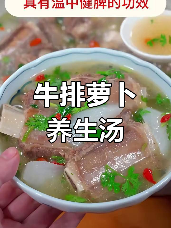 冬季暖心牛排萝卜汤,滋补又美味