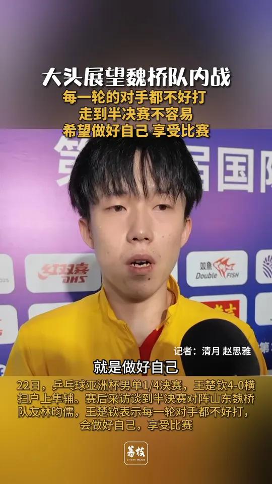 大头展望魏桥队内战 每一轮的对手都不好打 走到半决赛不容易 希望做好自己 享受比赛 22日
