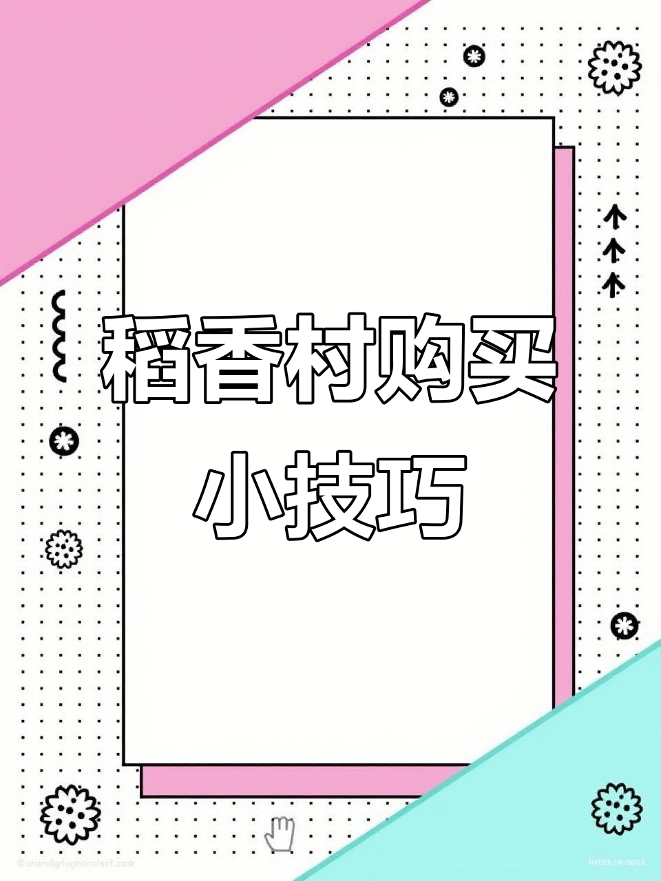 北京稻香村买糕点,注意这些细节!