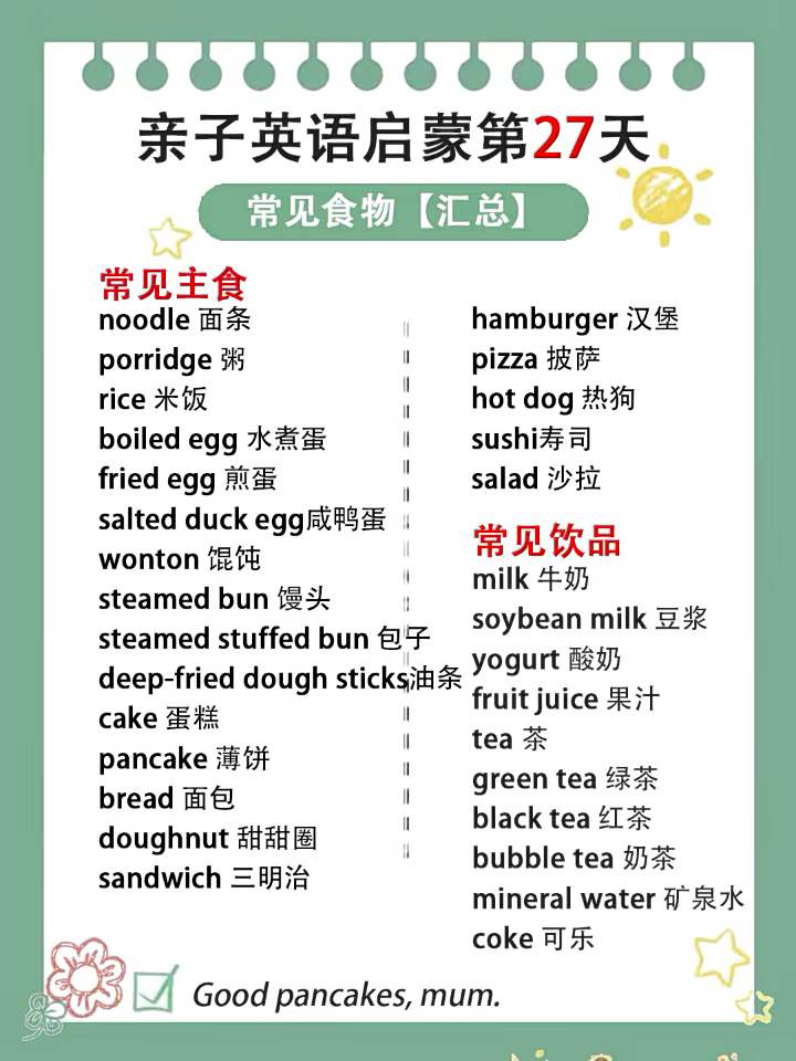 汇总常见食物的英文名称 英语启蒙day27