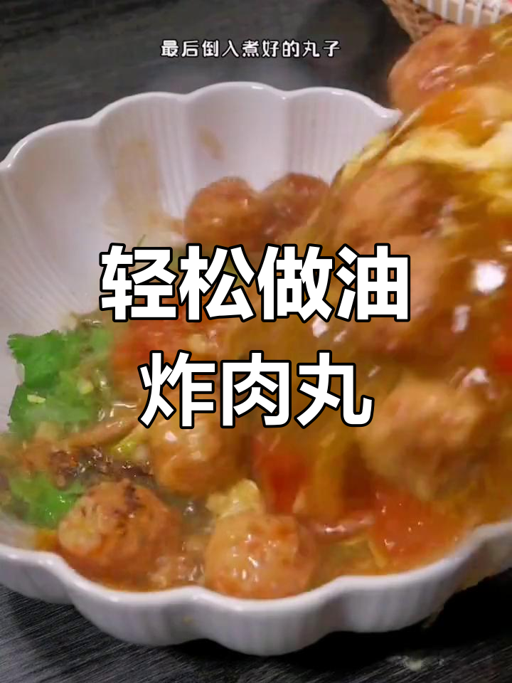 油炸肉丸子汤的做法技巧