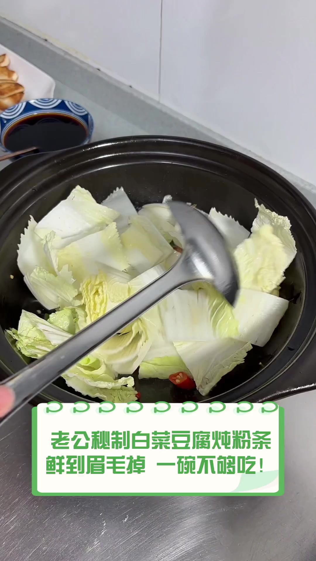 老公秘制白菜豆腐炖粉条,鲜到眉毛掉,一碗不够吃!