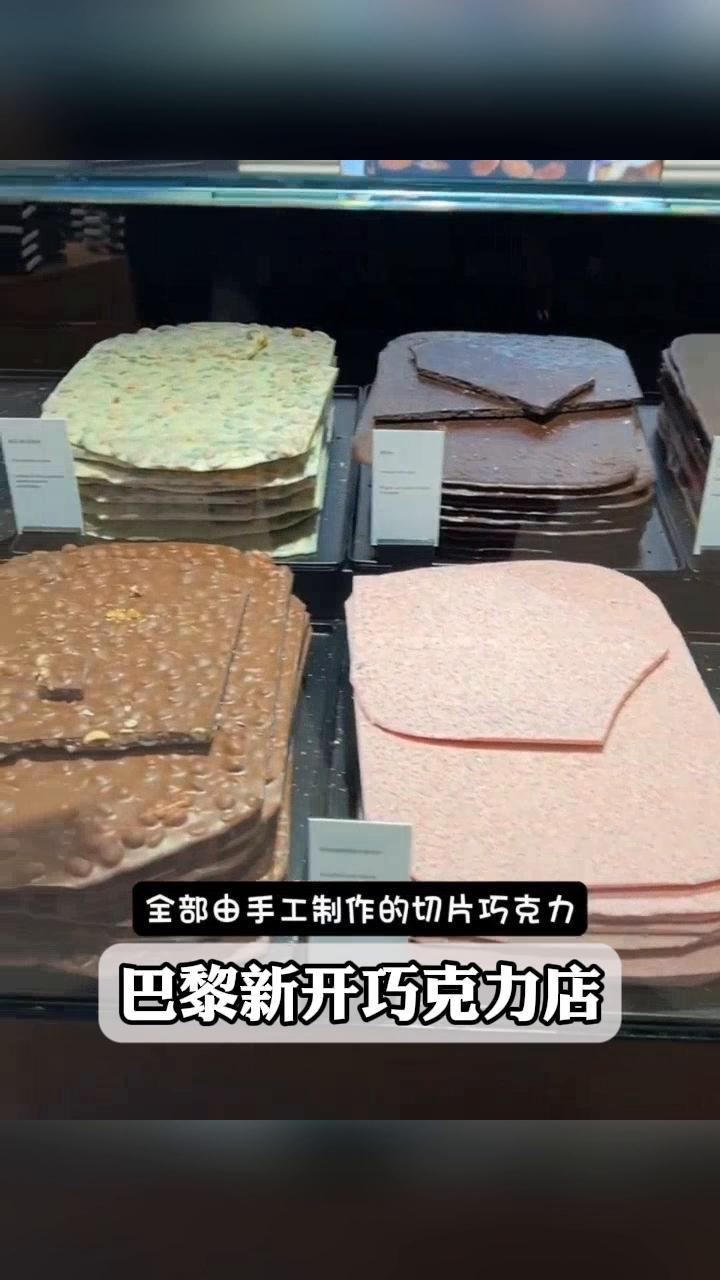 巴黎新开巧克力店,瑞士巧克力之王入驻