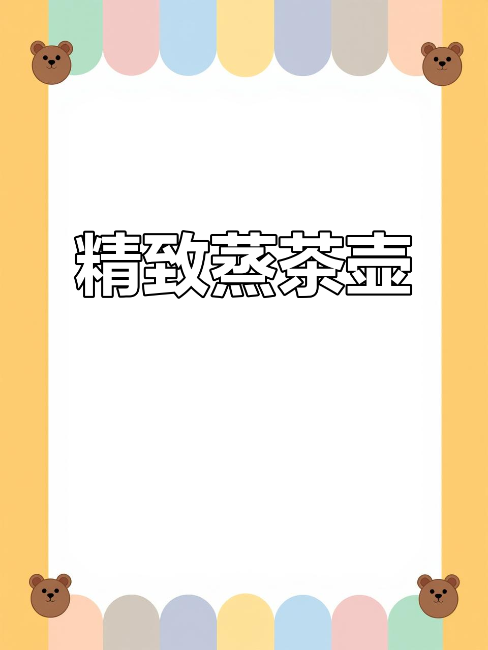 苏泊尔蒸汽煮茶壶,玻璃设计,精致泡茶体验