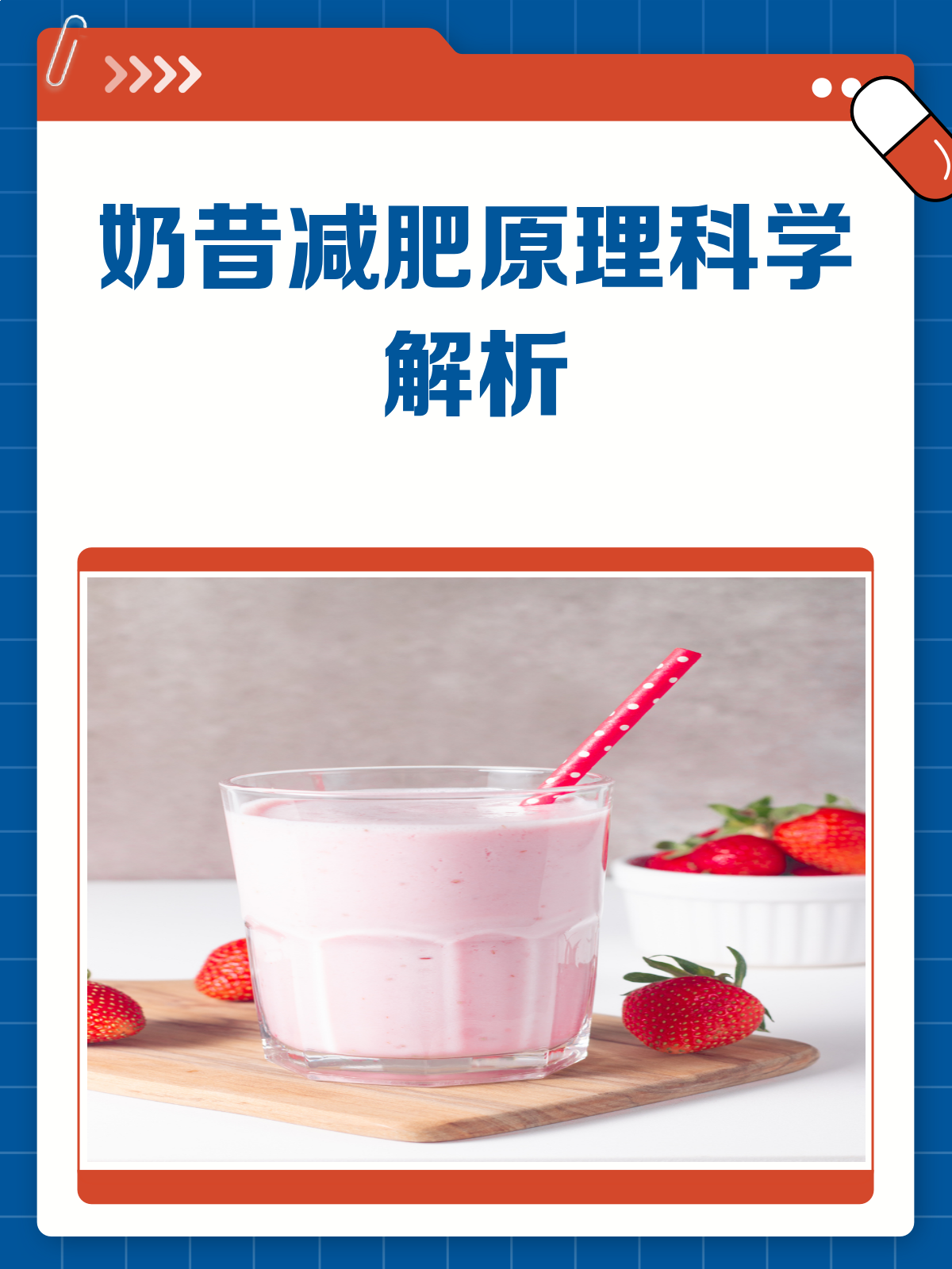 奶昔减肥真的靠谱吗?科学解析来啦!