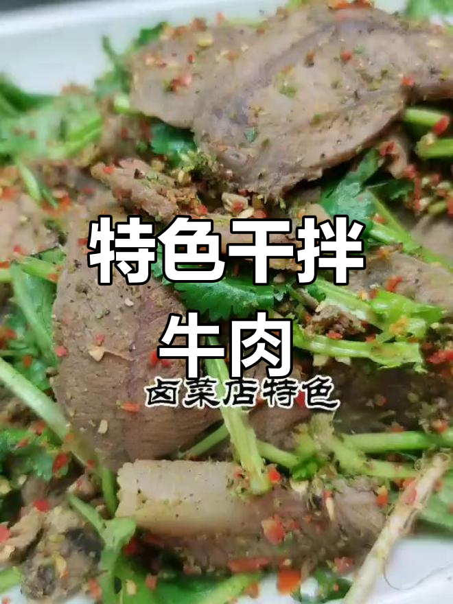 盐边牛肉的独特卤制方法,保持原汁原味