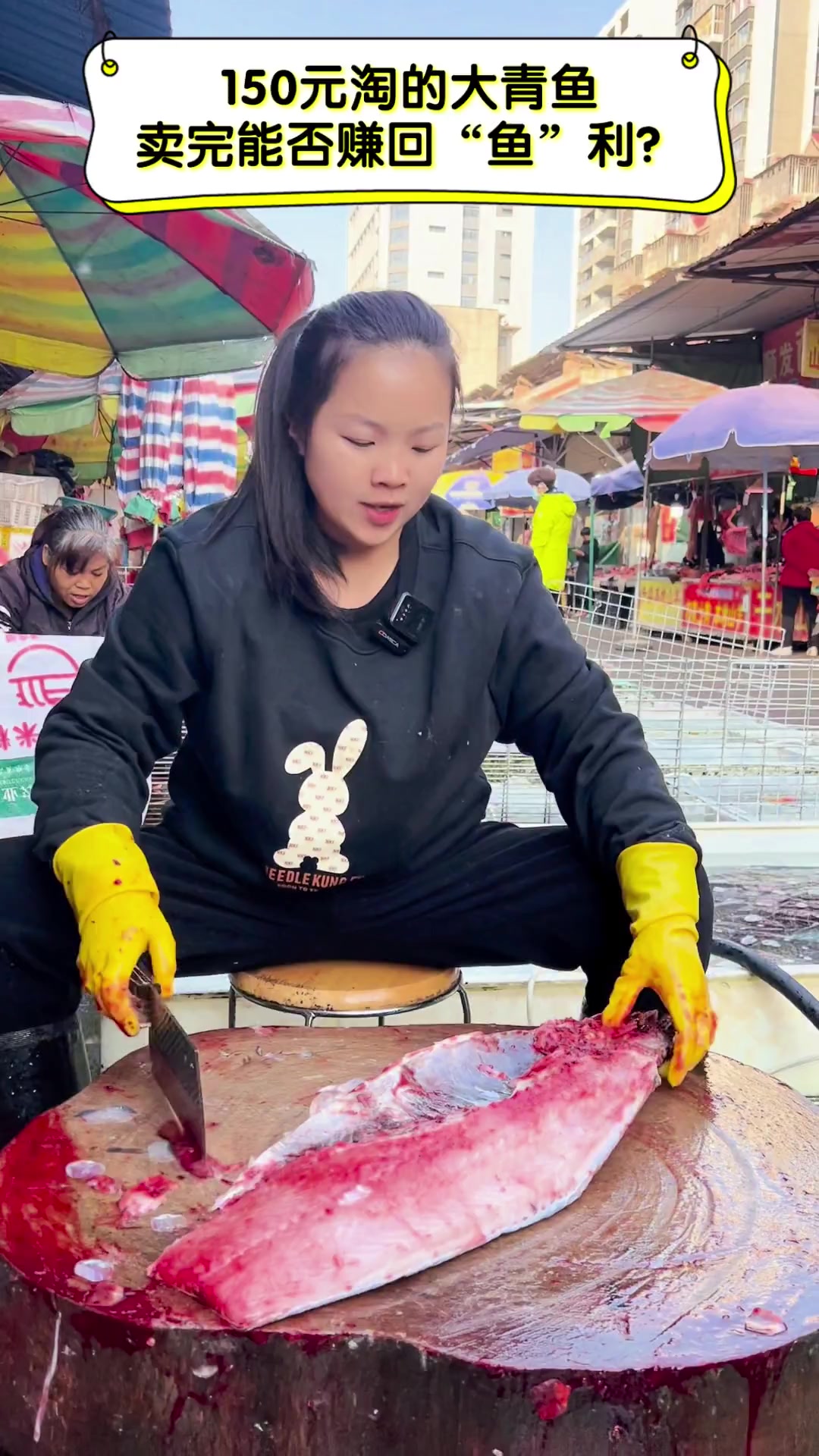 150元淘的大青鱼,卖完能否赚回“鱼”利?