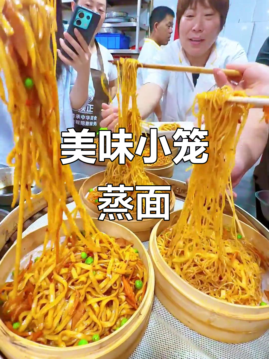 小笼蒸面，鲜美入味，劲道十足