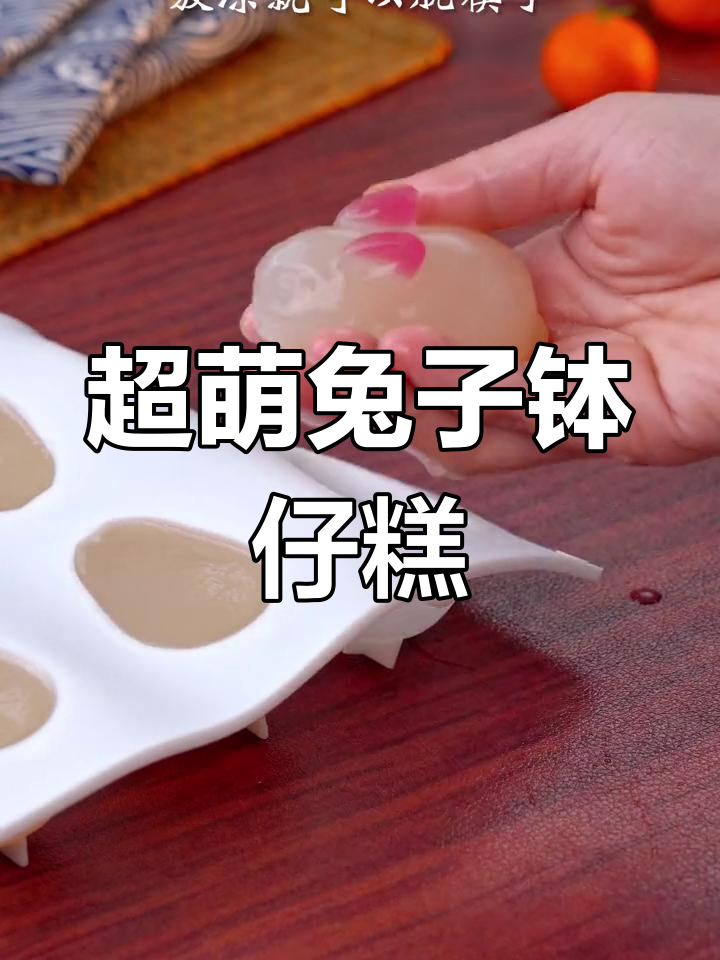兔年必做兔子钵仔糕,超简单步骤教你做出可爱小兔子