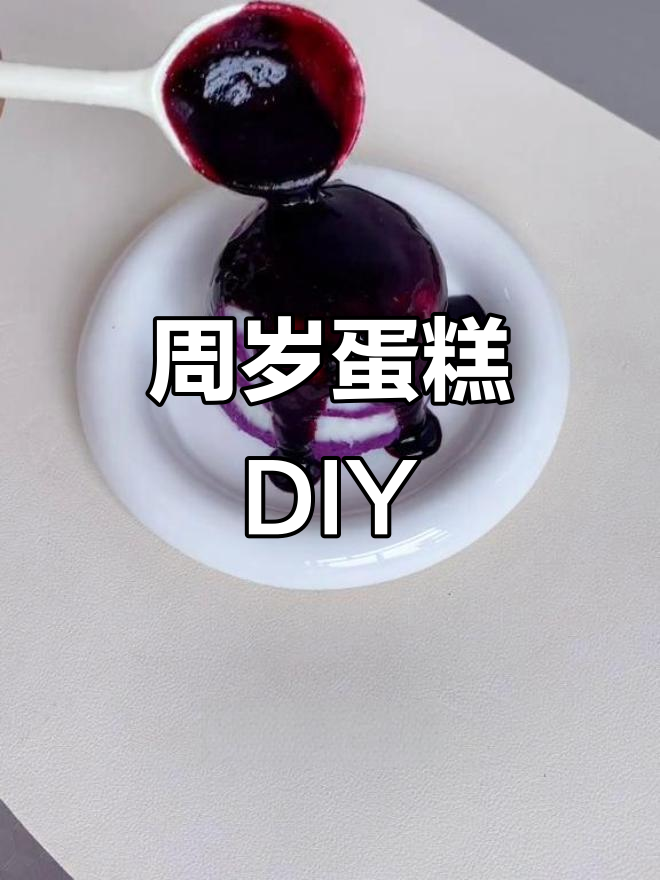 妈妈亲手做周岁蛋糕,简单又精致,宝宝一定喜欢!