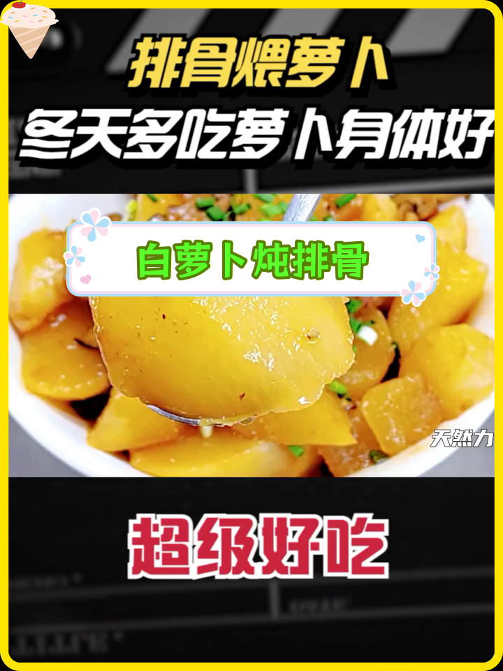 冬季必备萝卜排骨汤,营养美味又滋补