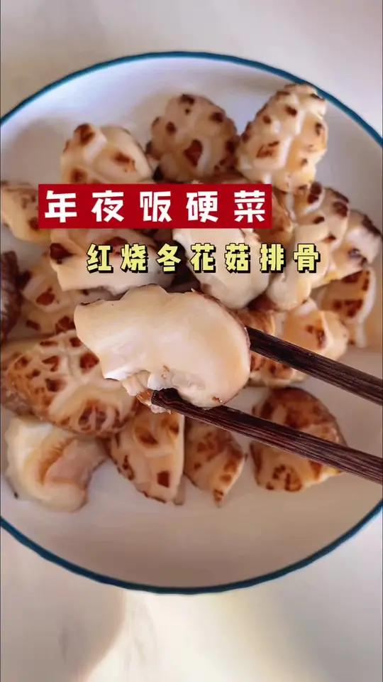 花菇吸满肉汁,软嫩入味超绝,排骨炖得一抿脱骨,酱汁裹满每一块,鲜到舔盘～实拍家常做法,做法