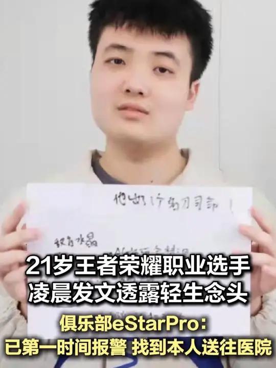 21岁王者荣耀职业选手凌晨发文透露轻生念头 今天0点0分,《王者荣耀》职业电竞选手兮然微博