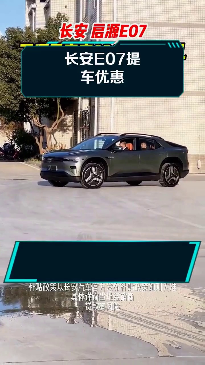 长安E07提车优惠