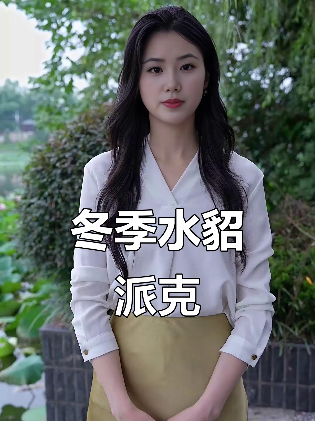 水貂内胆派克服,冬季保暖长款外套,可拆卸设计