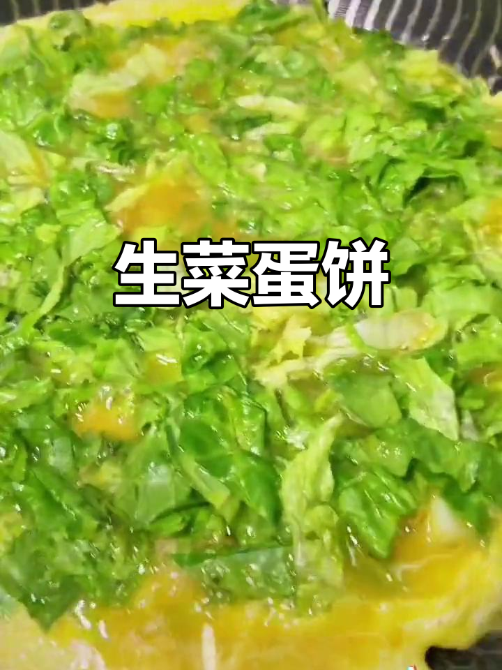 生菜新做法,搭配鸡蛋煎出美味减脂餐