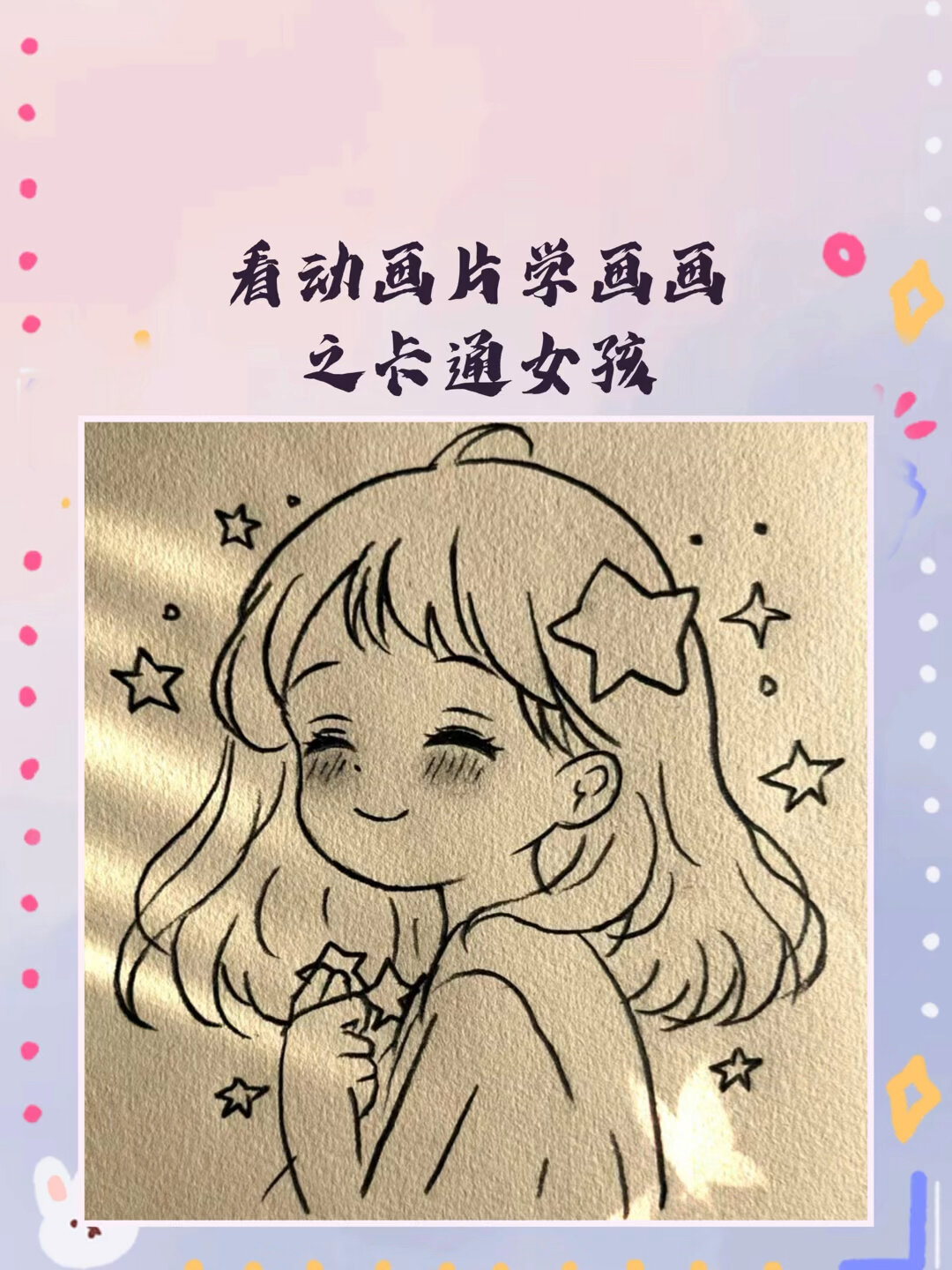 卡通女孩的简笔画
