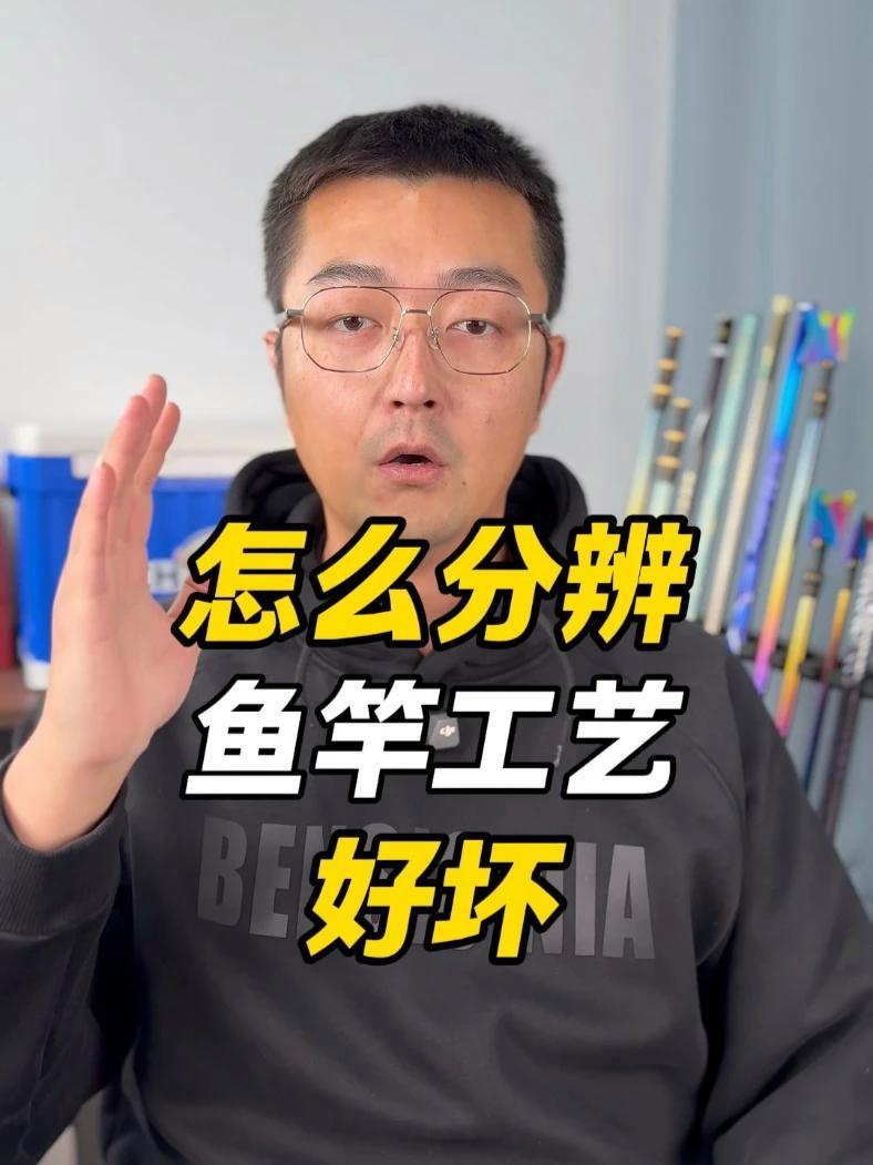 怎么分辨鱼竿工艺好坏？！#鱼竿 #钓鱼 #钓竿 #鱼竿测评 #抵制虚标 @大成测竿-直播录