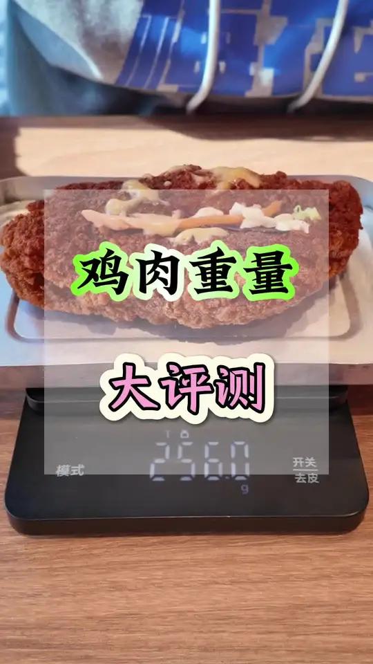 我这人就好较真啊 今天带着我的秤来了,大家直观的看看魏斯理的汉堡价格是高是低