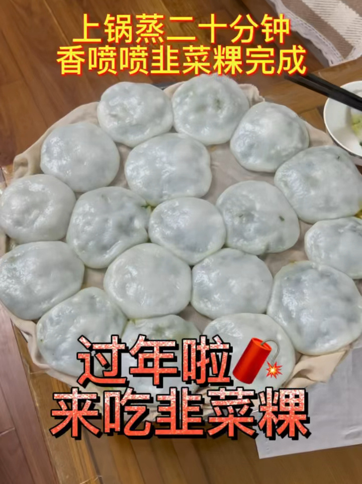 潮汕美食:揭阳普宁口味 韭菜粿!