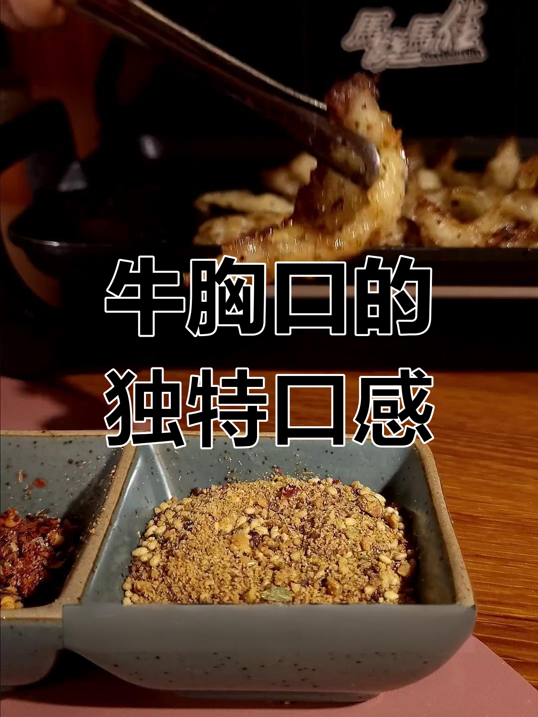 牛胸口肉与肥肉的差异揭秘
