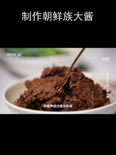 制作朝鲜族大酱