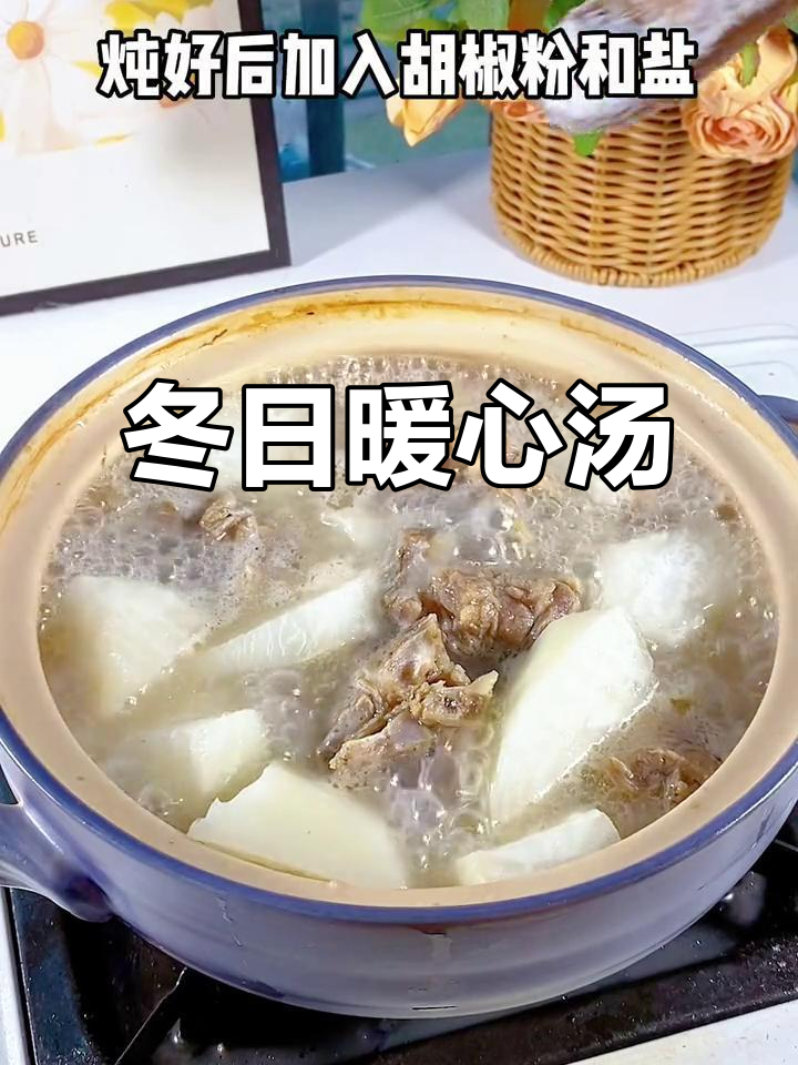 冬季暖心汤,萝卜羊肉煲,驱寒又滋补!