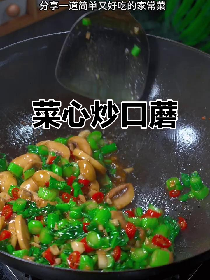 菜心炒口蘑,简单又美味,鲜香脆嫩比大鱼大肉还下饭