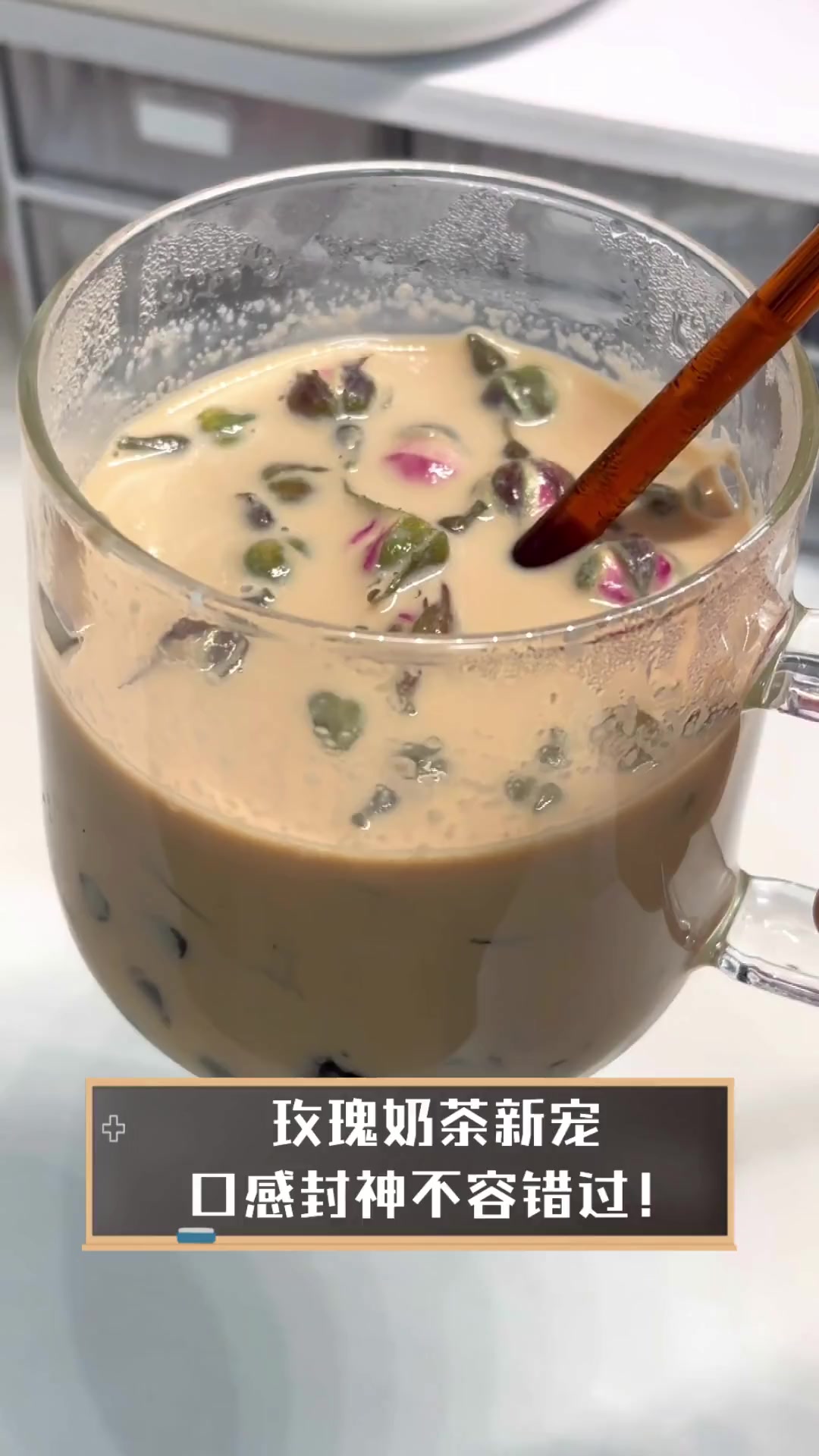 玫瑰奶茶新宠,口感封神不容错过!