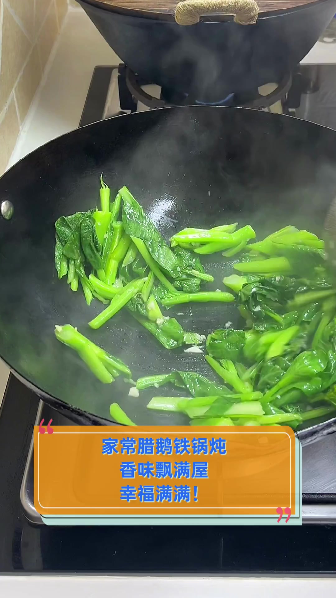 家常腊鹅铁锅炖,香味飘满屋,幸福满满!