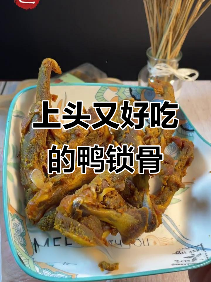 香辣鸭锁骨,吃上一口停不下来!无限回购的零食推荐
