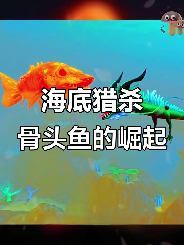 骨头鱼误吃抹香鲸,海底大乱斗!